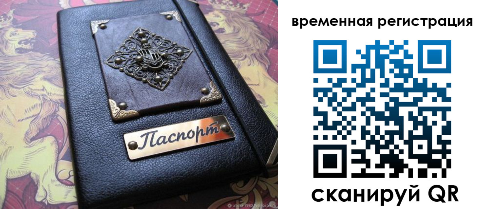 прописка штамп в Уфе
