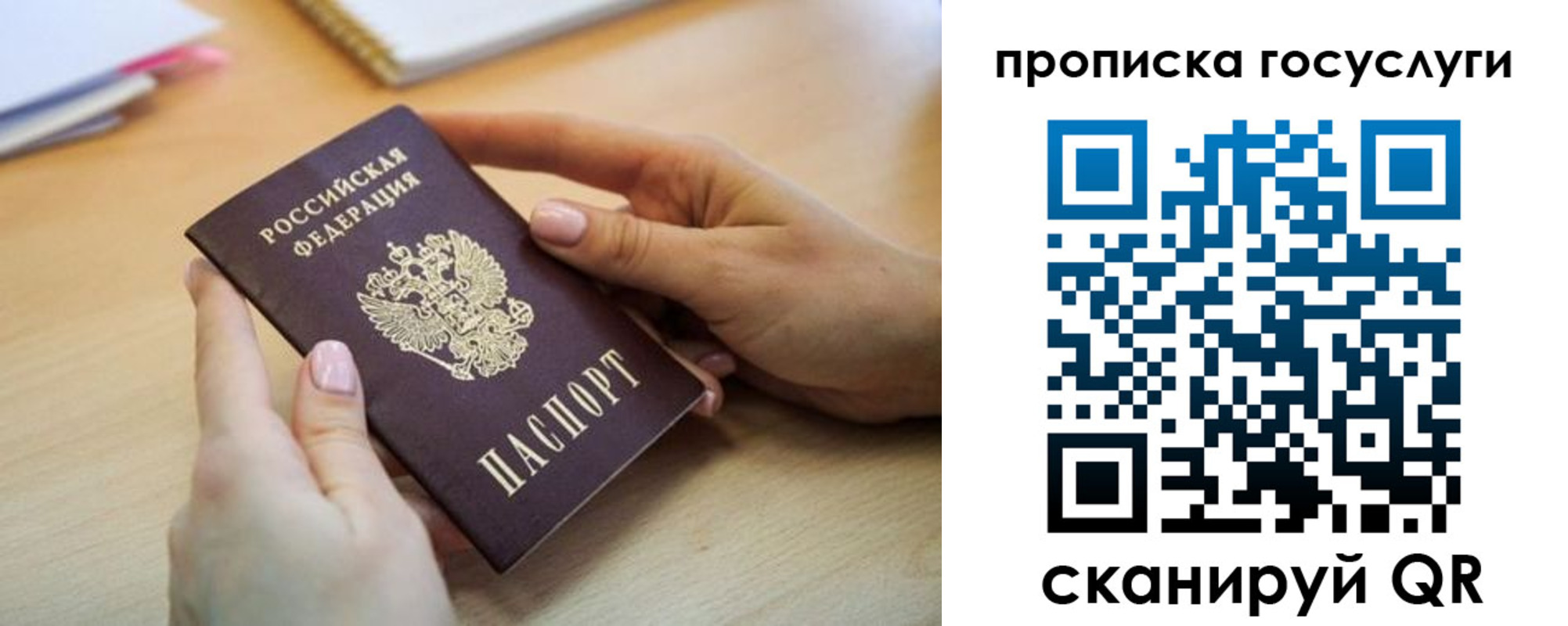 прописка для работы в Уфе